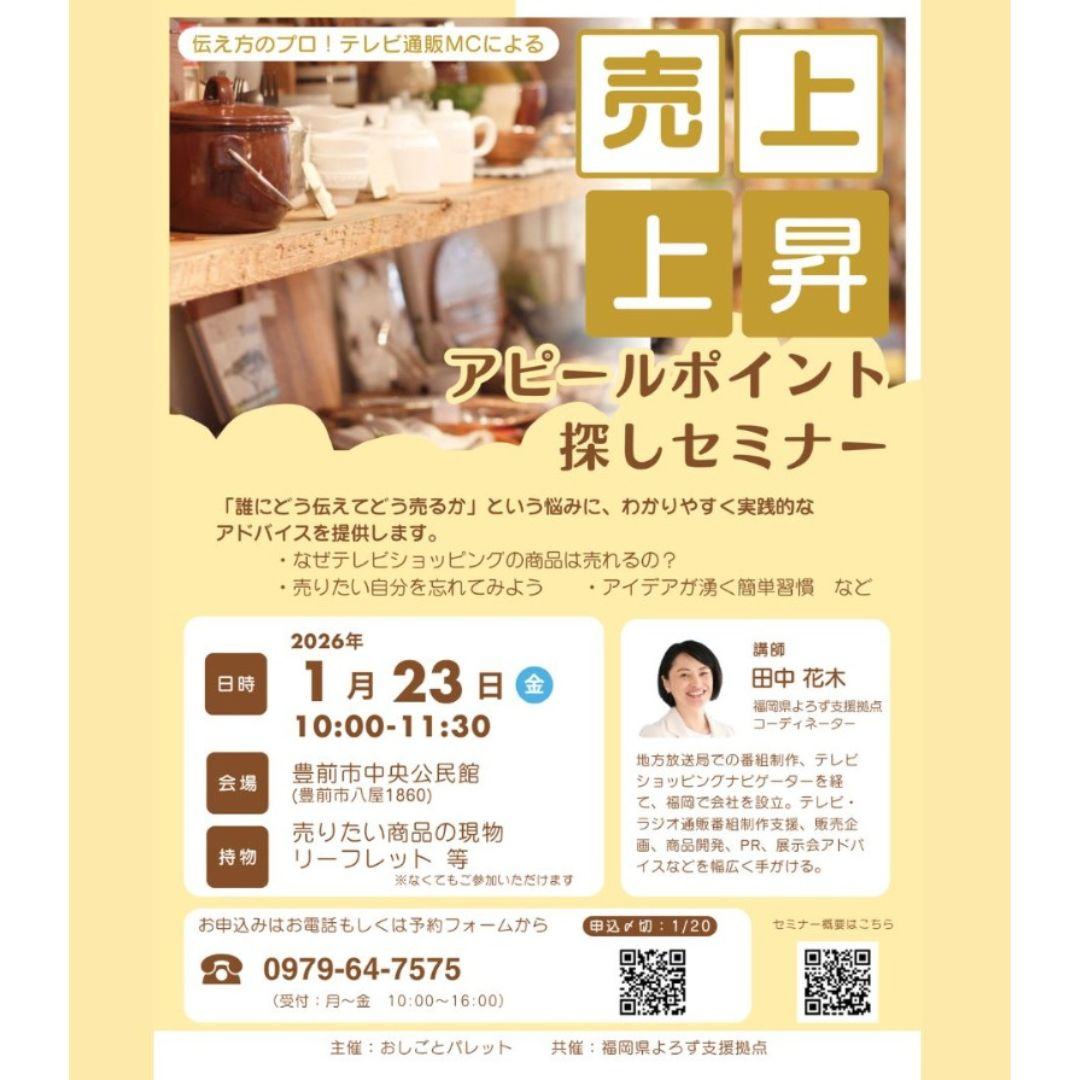 売上上昇セミナー